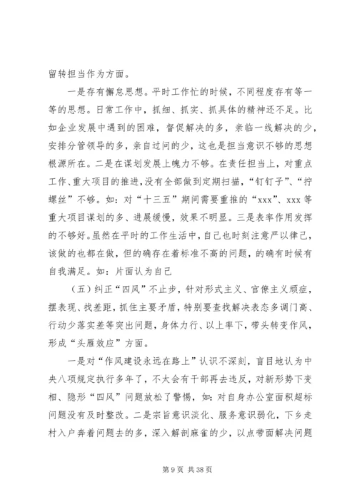 最新专题组织生活会个人剖析材料范文9篇 (2).docx