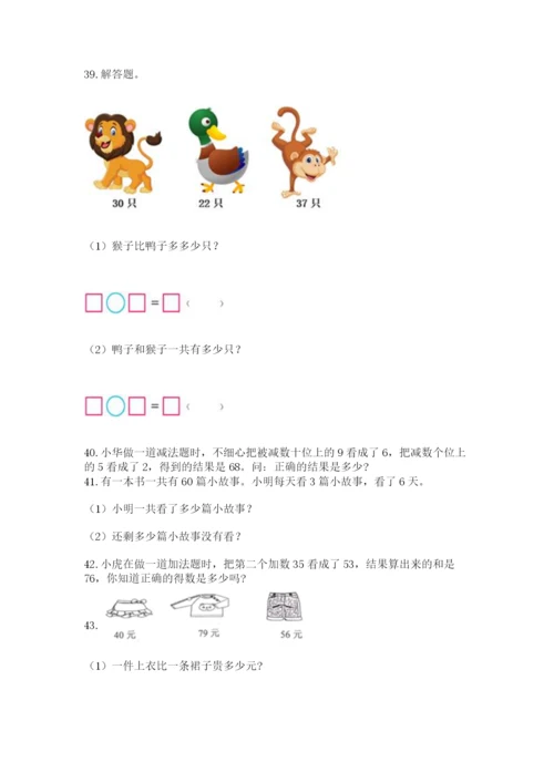 二年级上册数学解决问题60道附参考答案【基础题】.docx