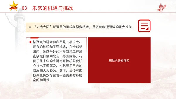 可控核聚变即人造太阳的知识科普团课ppt