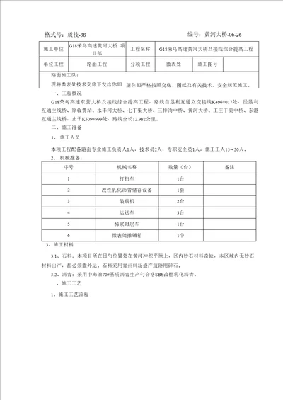 微表处重点技术交底