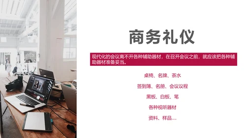 领带商务礼仪通用PPT模板