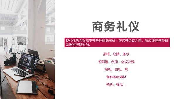 领带商务礼仪通用PPT模板
