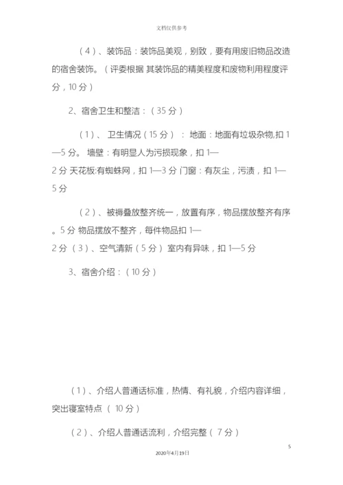 最美寝室活动方案.docx