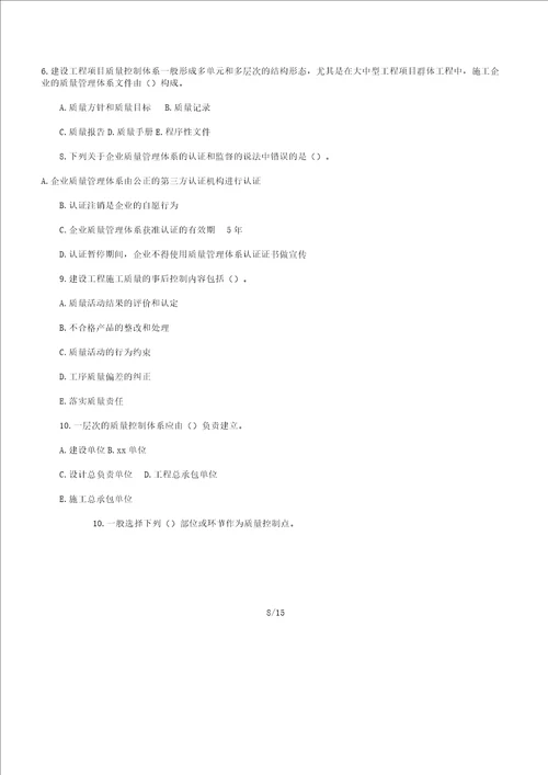 一级建造师执业资格考试项目学习管理