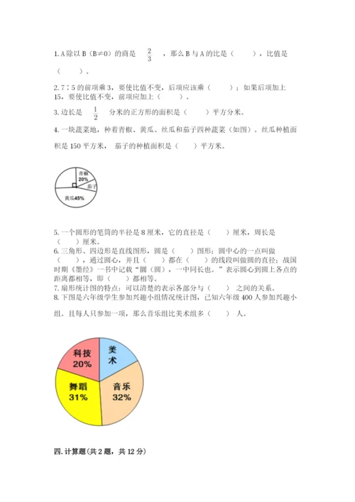 人教版六年级上册数学期末考试卷含答案【综合卷】.docx