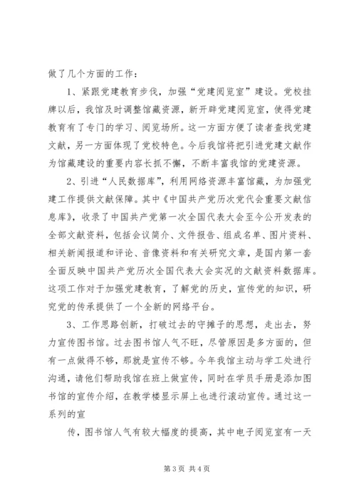 图书馆学习新党章心得体会.docx