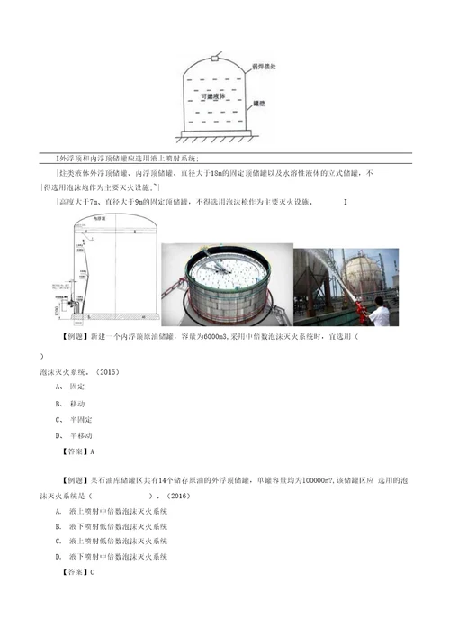 消防技术实务第三篇第七章泡沫灭火系统知识点总结及典型例题训练