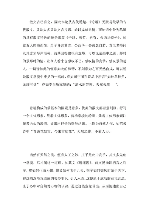散文的意境与情趣