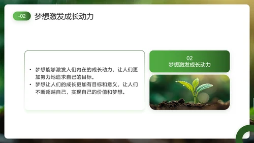 发芽生长，努力成长主题班会PPT模板