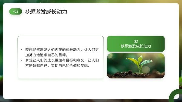 发芽生长，努力成长主题班会PPT模板