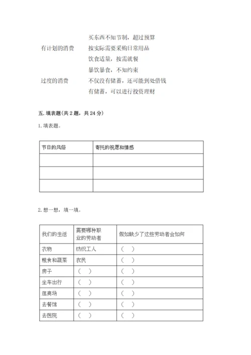部编版四年级下册道德与法治 期末测试卷含完整答案【网校专用】.docx