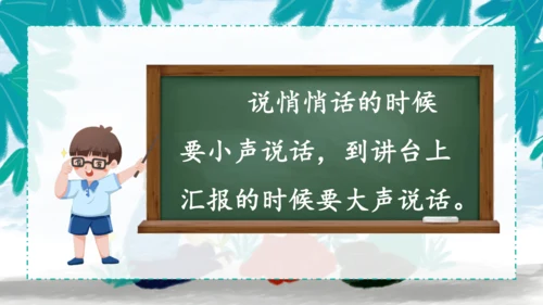 口语交际：用多大的声音