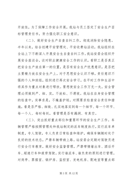 收费站安全工作计划 (3).docx