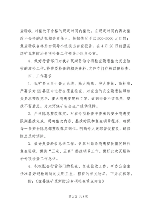 黑龙江煤矿安全监察局煤矿瓦斯治理专项检查工作方案汇报材料 (5).docx