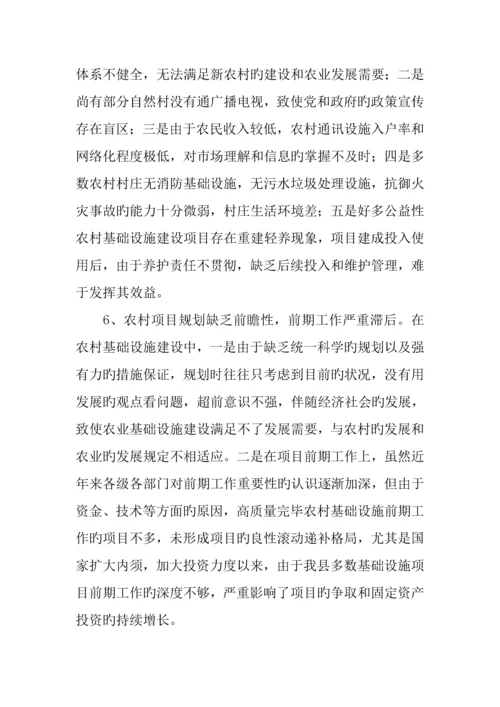 农村基础设施建设基本情况调研报告.docx
