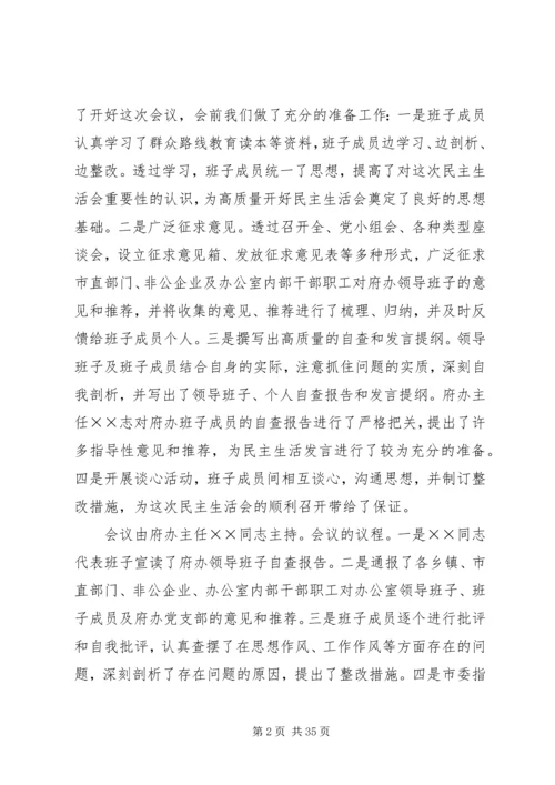 民主生活会汇报材料六篇.docx