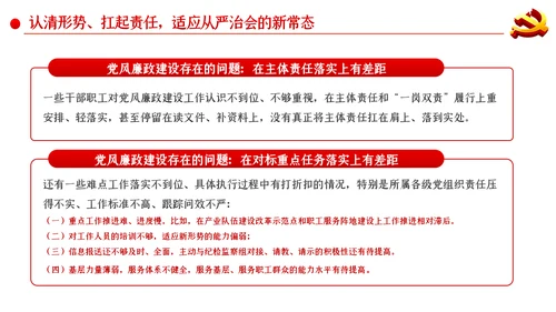 工会党风廉政建设和反腐败工作ppt