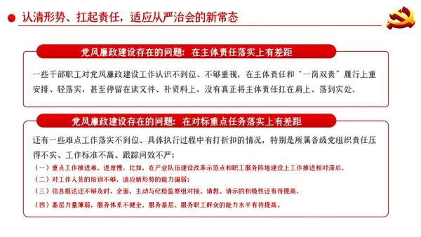 工会党风廉政建设和反腐败工作ppt