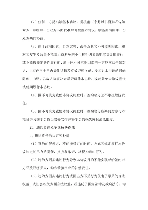 分院商学院合作协议.docx