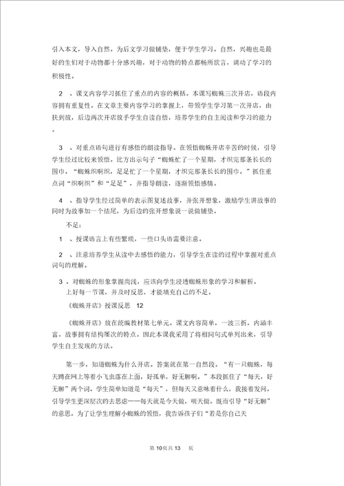 蜘蛛开店教学反思 2