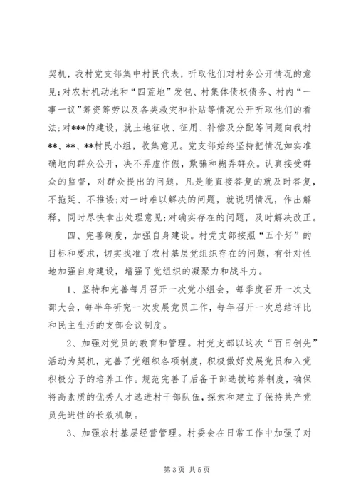 村党支部百日创先活动汇报.docx