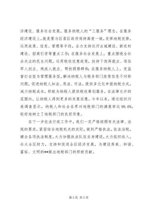 地税分局依法行政工作汇报材料.docx