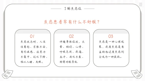 心理健康关注抑郁焦虑症患者