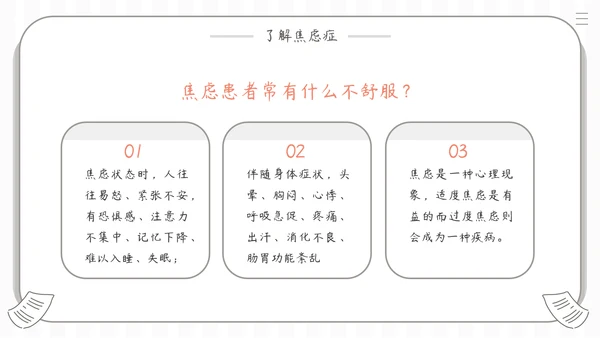 心理健康关注抑郁焦虑症患者