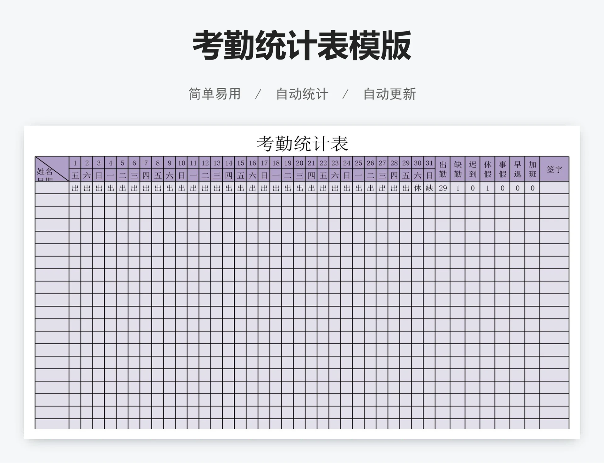 考勤统计表模版