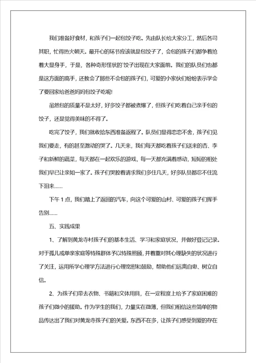 大学生山村支教社会实践心得体会