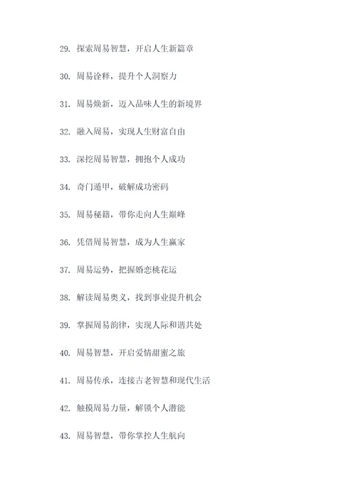 研究周易的广告语