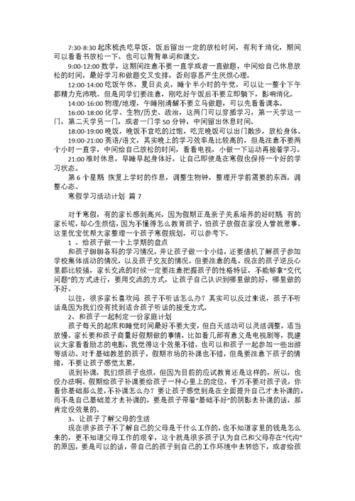 寒假学习活动计划汇编8篇