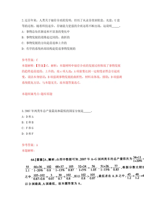 浙江衢州市柯城区医疗卫生事业单位引进卫生专业技术高层次紧缺人才64人模拟试卷含答案解析7