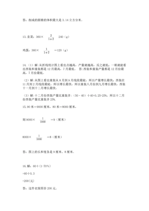 小升初数学应用题50道【突破训练】.docx