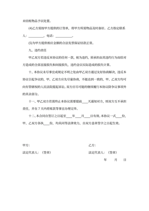 供货合同