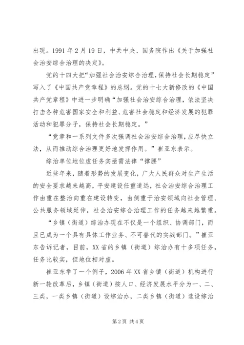 基层综治部门工作怪状调研报告.docx