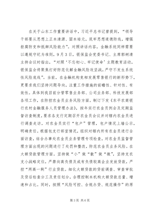 全市农商银行“不忘初心、牢记使命”主题教育读书班学习体会.docx