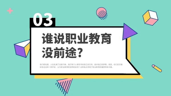 紫色孟菲斯风人生不是单行道中职主题班会PPT课件
