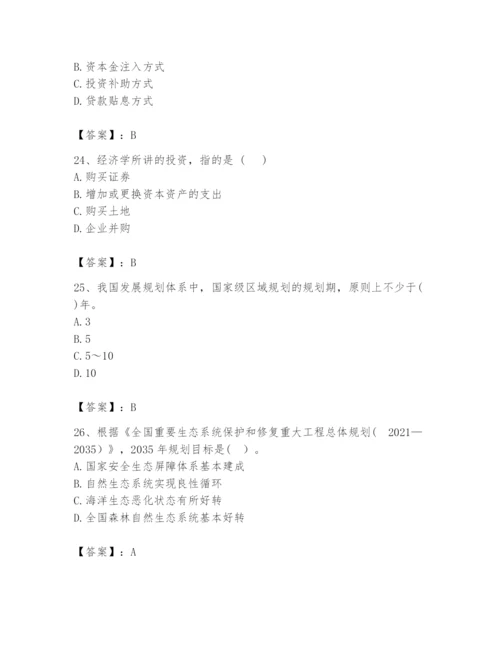 2024年咨询工程师之宏观经济政策与发展规划题库及完整答案一套.docx