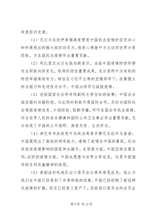 疫情期间,党员政治学习心得2篇.docx