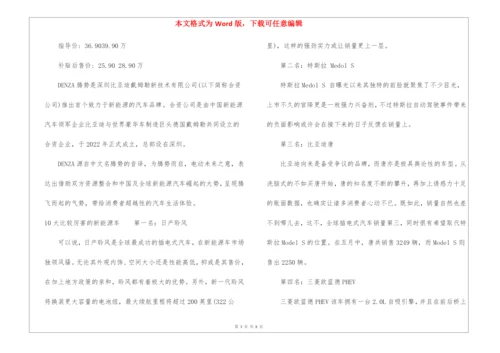 2022国产新能源汽车排名大全.docx