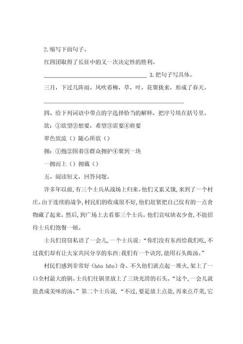小学五年级语文试题