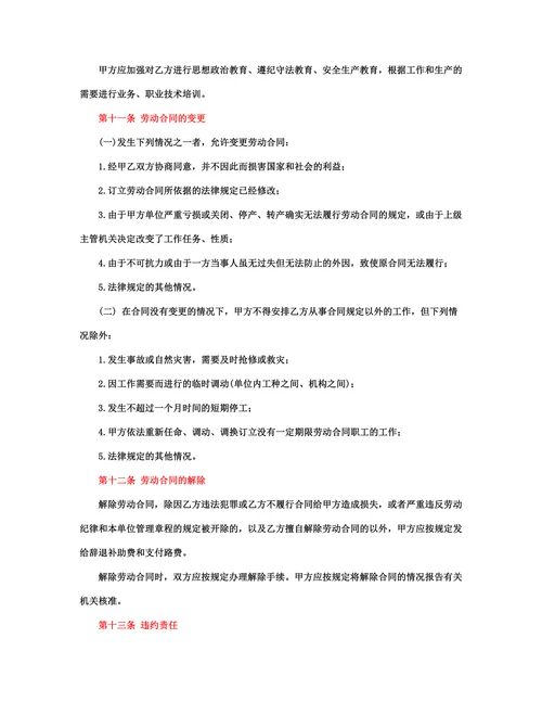 劳动合同实用简约