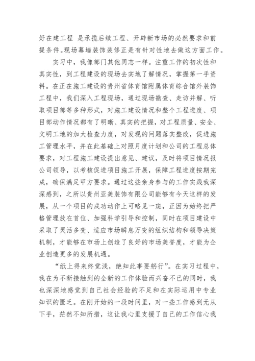 建筑工程专业实习总结.docx