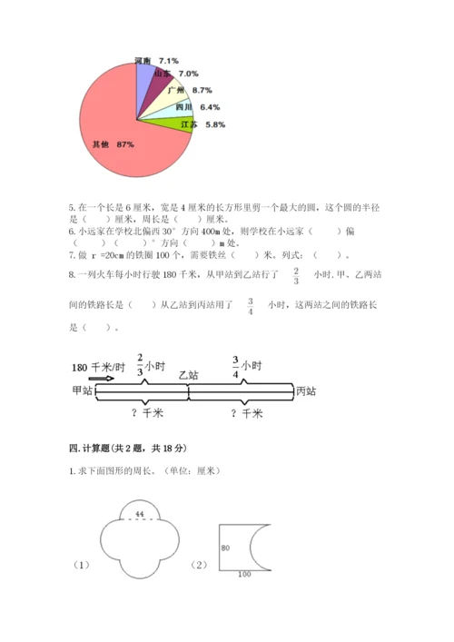 人教版六年级上册数学期末测试卷含答案（巩固）.docx