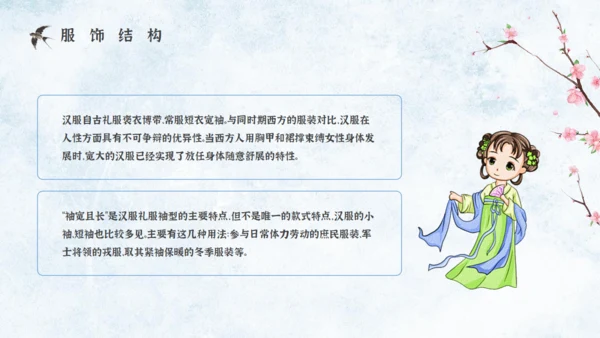 汉服文化宣传活动策划方案通用PPT课件模板