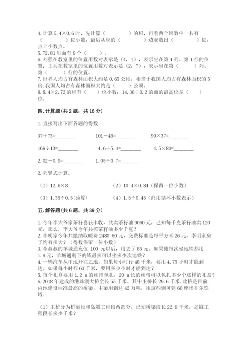 人教版数学五年级上册期中测试卷及答案【新】.docx