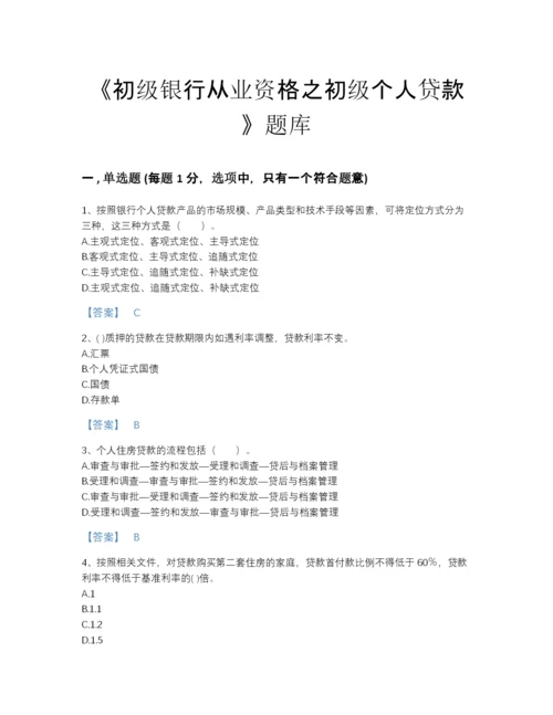 2022年江西省初级银行从业资格之初级个人贷款高分预测题库含精品答案.docx