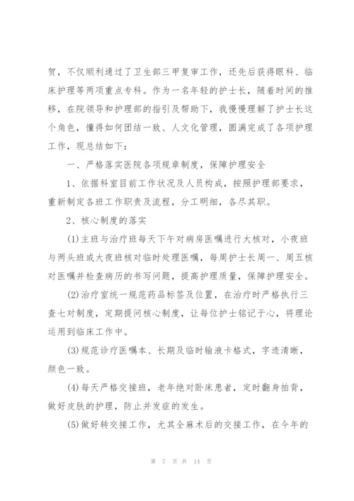 护士工作述职报告五篇.docx