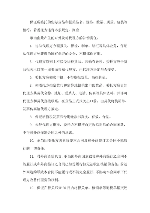 出口退税代理出口代理协议范本